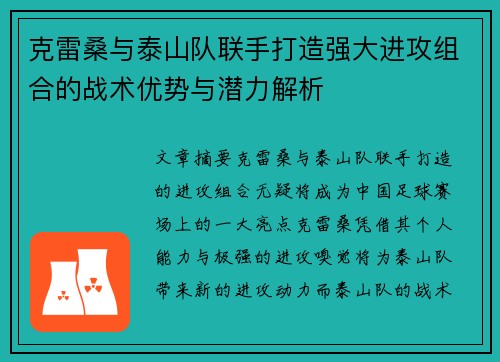 克雷桑与泰山队联手打造强大进攻组合的战术优势与潜力解析