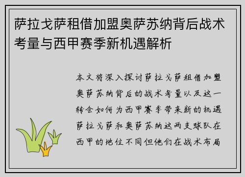 萨拉戈萨租借加盟奥萨苏纳背后战术考量与西甲赛季新机遇解析