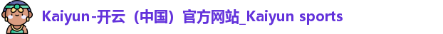 开云体育官网